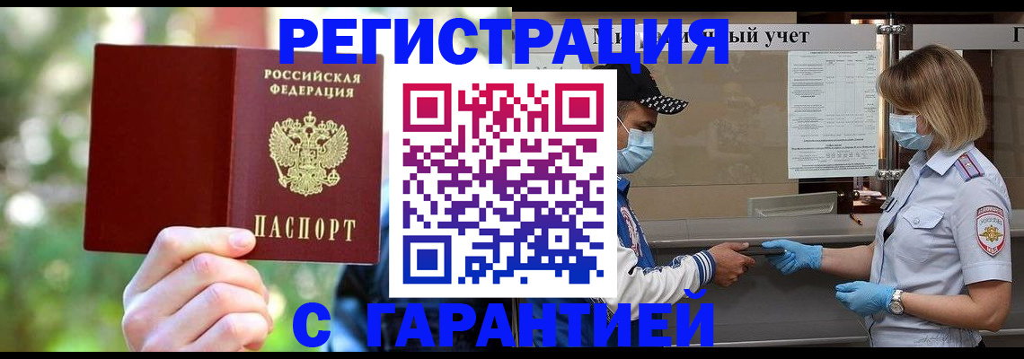временная регистрация для школы в Приморско-Ахтарске