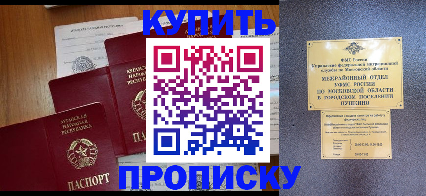 прописка в квартире в Приморско-Ахтарске