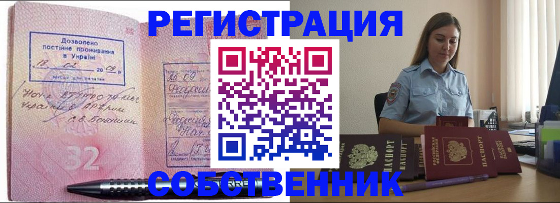 прописка для работы в Приморско-Ахтарске